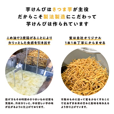 寝た芋けんぴ バラエティーセット お子様のおやつや自分へのご褒美お菓子に
