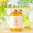 水の郷の花々から採ったそのまま「生はちみつ」 非加熱・無添加・無加工 国産純粋百花はちみつ