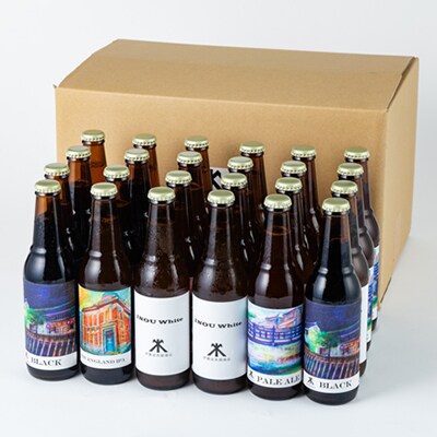 小江戸佐原 の クラフトビール24本セット ギフト や お歳暮、 お祝い におすすめ!