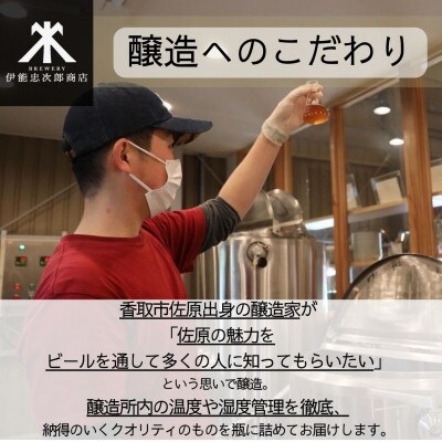 クラフトビール飲み比べセット 千葉県 香取市 佐原 (330ml×6本) 地ビール 工場直送