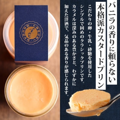 明治大正の面影ある町・佐原発のクラシックスイーツ 茶屋花冠の名物「カスタードプリン」12個
