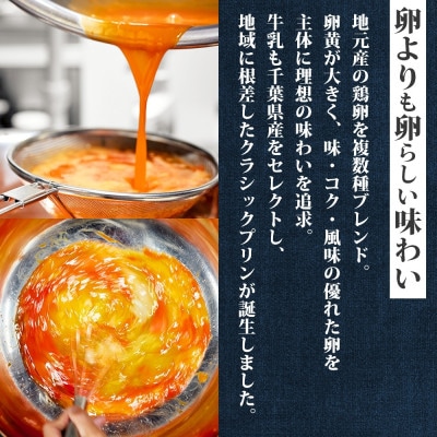 明治大正の面影ある町・佐原発のクラシックスイーツ 茶屋花冠の名物「カスタードプリン」12個