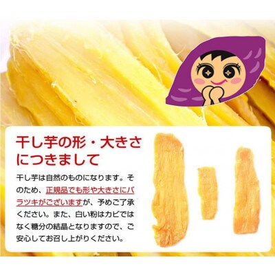 【2024年6月下旬発送】千葉県香取市産　紅はるか干し芋 150g×6袋セット(900g)