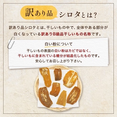 千葉県・茨城県産紅はるか　訳あり規格外干しいも(シロタ)250g×4袋(1kg)