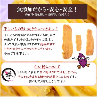 【誉のほしいも】千葉県・茨城県産紅はるか 干しいも 250g×4袋セット(全1kg)