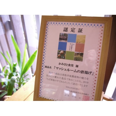 マッシュルームの唐揚げ(冷凍) 10個×2袋セット