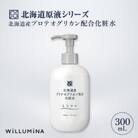 北海道産プロテオグリカン配合化粧水 300mL ウィルミナ