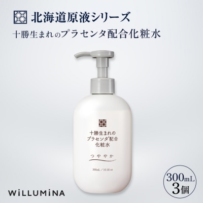 十勝生まれのプラセンタ配合化粧水 300ml 3個 ウィルミナ 千葉県 香取市