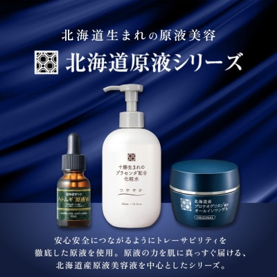 十勝生まれのプラセンタ配合化粧水 300ml 3個 ウィルミナ 千葉県 香取市