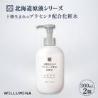 十勝生まれのプラセンタ配合化粧水 300ml 2個 ウィルミナ 千葉県 香取市