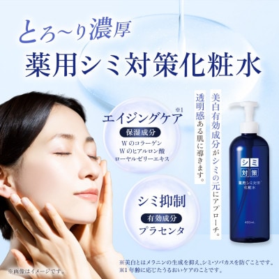 薬用シミ対策化粧水 400mL 2個 ウィルミナ