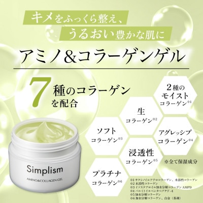 シンプリズム アミノ&コラーゲンゲルV 100g 5個 ウィルミナ