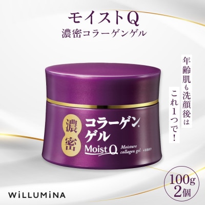 モイストQ 濃密コラーゲンゲル 100g 2個 ウィルミナ 千葉県 香取市