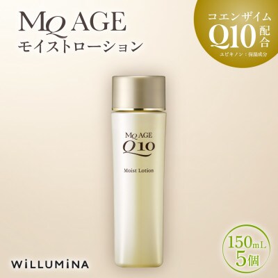 エムキューエイジ モイストローション(化粧水)150mL 5個 ウィルミナ