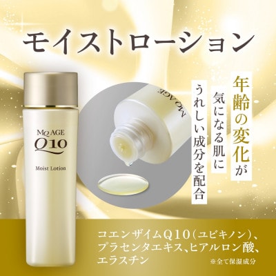 エムキューエイジ モイストローション(化粧水)150mL 5個 ウィルミナ