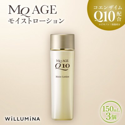 エムキューエイジ モイストローション(化粧水)150mL 3個 ウィルミナ
