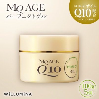 エムキュー エイジ パーフェクトゲル TA 100g 5個 ウィルミナ コエンザイム