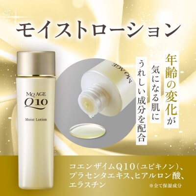 【3ヵ月毎定期便】エムキューエイジ モイストローション(化粧水)150mL ウィルミナ全4回