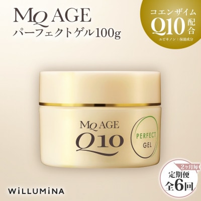 【2ヵ月毎定期便】エムキュー エイジ パーフェクトゲル TA 100g ウィルミナ全6回