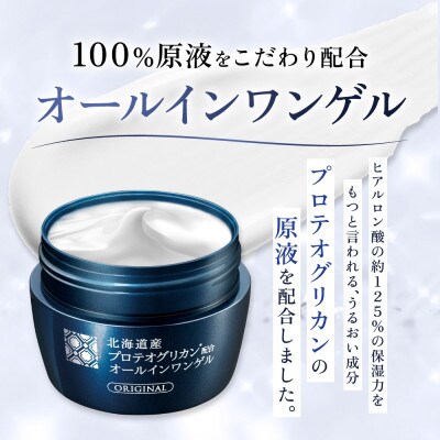 【2ヵ月毎定期便】北海道産プロテオグリカン配合オールインワンゲル TA 90g ウィルミナ全6回