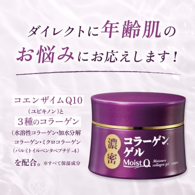 【3ヵ月毎定期便】モイストQ 濃密コラーゲンゲル 100g ウィルミナ全4回