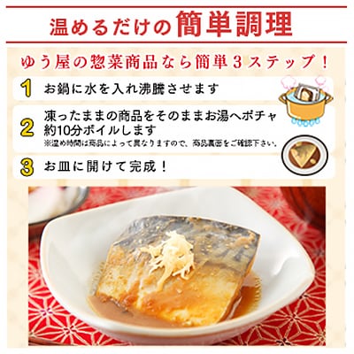 本格魚惣菜詰め合わせ≪煮魚・焼魚 合計10食入≫
