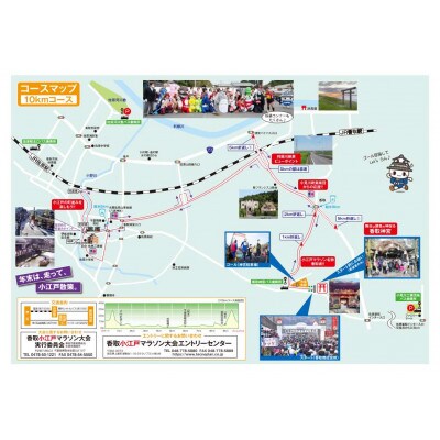 第16回 香取小江戸マラソン大会出走権
