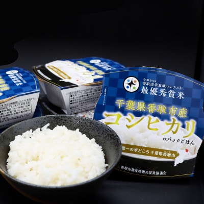 千葉県香取市産コシヒカリパックごはん　150g×20個