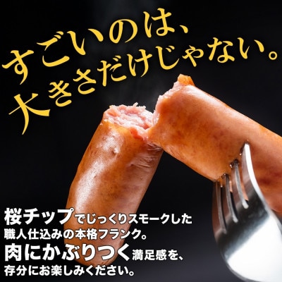 BIGバリューフランク 4本セット