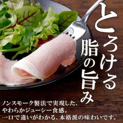 ホワイトロースハム ブロック 250g×3 計750g