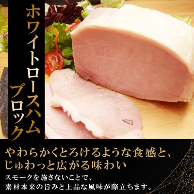 ホワイトロースハム ブロック 250g×3 計750g