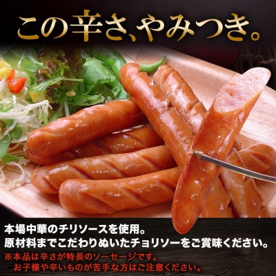 自家製 旨辛チョリソ 1kg