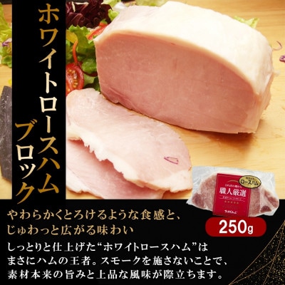 スペシャルハムギフト3品セット ホワイトロースハム・ベーコンブロック・グリーンペッパーハム