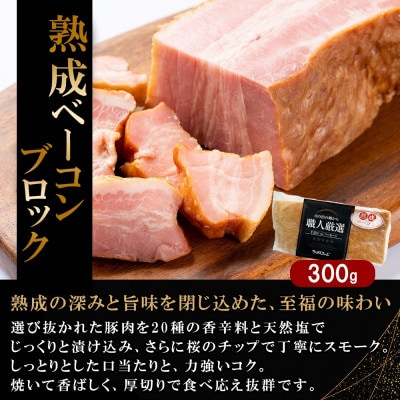 スペシャルハムギフト3品セット ホワイトロースハム・ベーコンブロック・グリーンペッパーハム