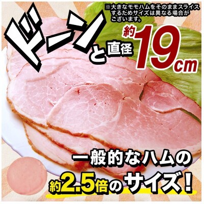 熟成モモハム(ボンレスハムスライス) 140g×5パック 計700g
