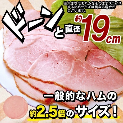 【熨斗付き】熟成モモハム(ボンレスハムスライス) 140g×5パック 計700g