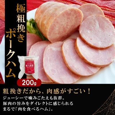 【熨斗付き】1kg保証 ハムギフト 6品(極粗挽きポークハム・肩ロースペッパースモークハム他)