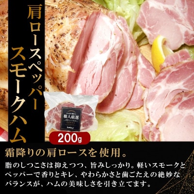 【熨斗付き】1kg保証 ハムギフト 6品(極粗挽きポークハム・肩ロースペッパースモークハム他)