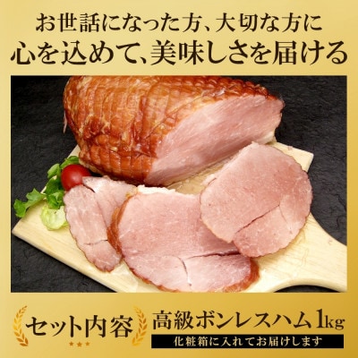 【熨斗付き】でかでかボンレスハム 1kg ギフト