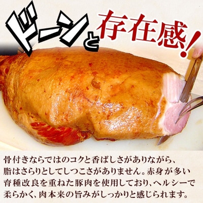 【熨斗付き】自家製 骨付きハム 7～8kg