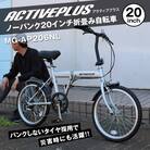 アクティブプラス ノーパンク 20インチ 折たたみ自転車 シルバー MG-AP206NL