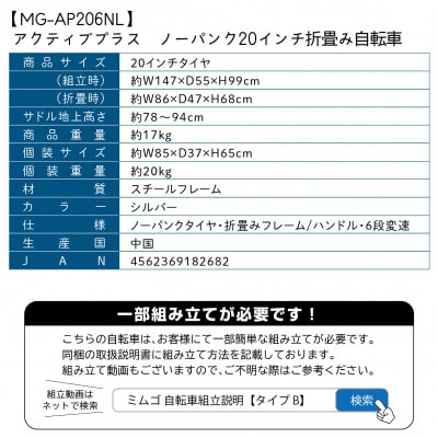 アクティブプラス ノーパンク 20インチ 折たたみ自転車 シルバー MG-AP206NL