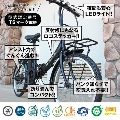 アクティブプラス ノーパンク20インチ電動アシスト折畳み自転車 マットブラック MG-AP20EBN