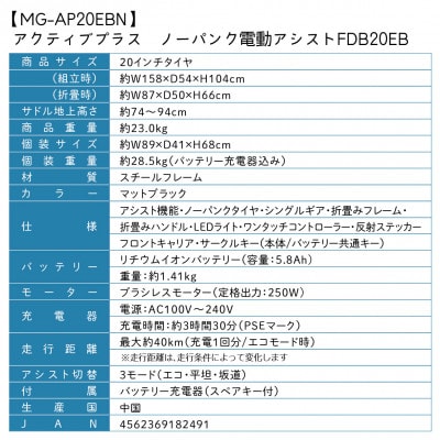 アクティブプラス ノーパンク20インチ電動アシスト折畳み自転車 マットブラック MG-AP20EBN