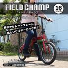 フィールドチャンプ 16インチ 折たたみ自転車 ワイヤーロック付 レッド MG-FCP16RD-OP