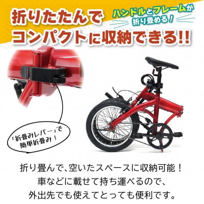 フィールドチャンプ 16インチ 折たたみ自転車 ワイヤーロック付 レッド MG-FCP16RD-OP