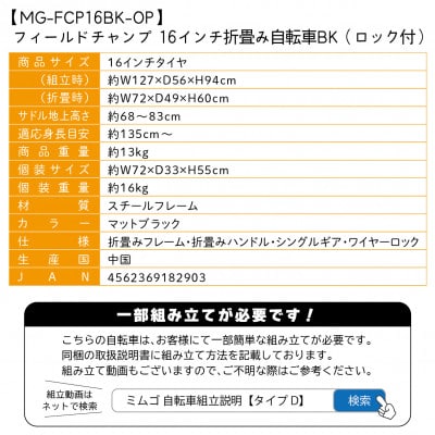 フィールドチャンプ 16インチ 折たたみ自転車 マットブラック MG-FCP16BK-OP