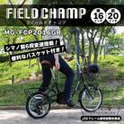 フィールドチャンプ 20×16インチ 6段変速 折畳み自転車 モスグリーン MG-FCP2016GR