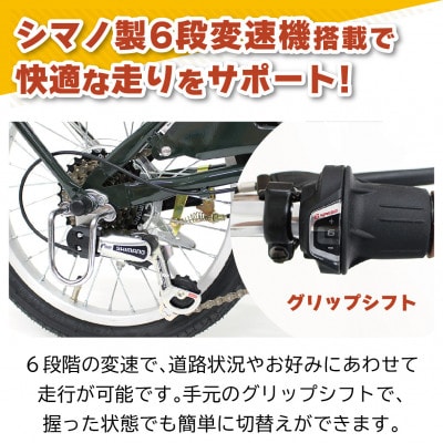 フィールドチャンプ 20×16インチ 6段変速 折畳み自転車 モスグリーン MG-FCP2016GR