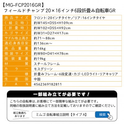 フィールドチャンプ 20×16インチ 6段変速 折畳み自転車 モスグリーン MG-FCP2016GR
